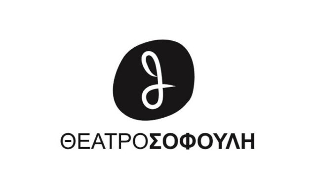 ΘΕΑΤΡΟ ΣΟΦΟΥΛΗ